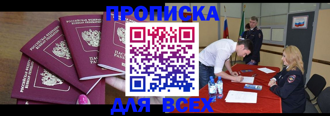прописка иностранных граждан в Снежногорске