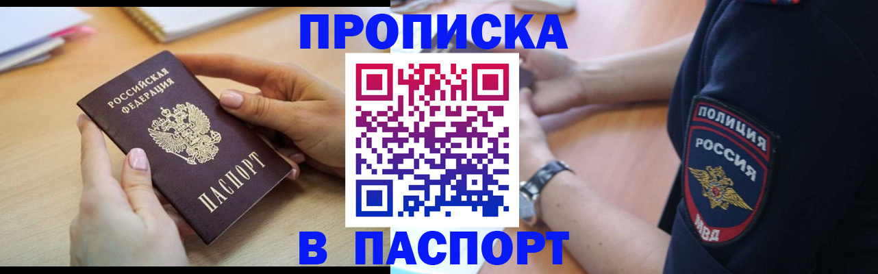 прописка иностранных граждан в Снежногорске