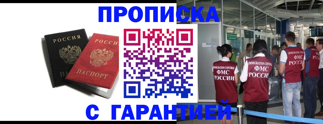 где прописаться в Снежногорске