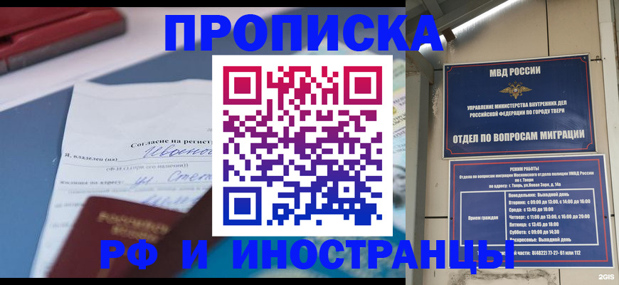 прописка регистрация в Снежногорске